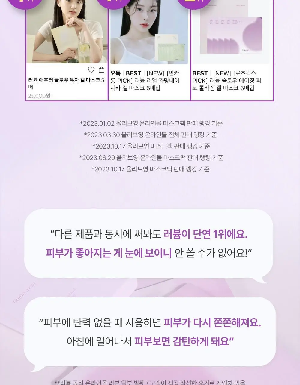 [탄력리프팅 겔팩] 러븀 슬로우 에이징 피토 콜라겐 겔 마스크 5매 상세페이지 3